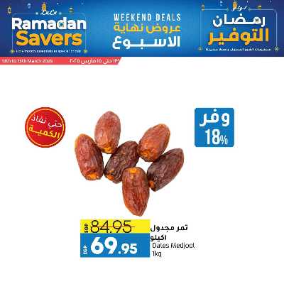 عروض الويك اند من لولو  2