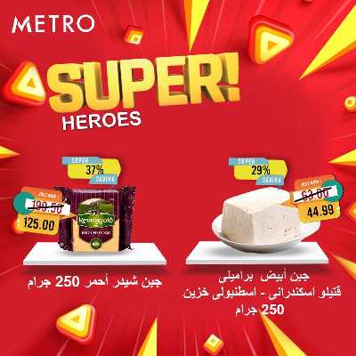 عروض السوبر من مترو ماركت 6
