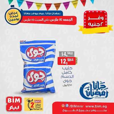 عروض الويك اند من بيم ماركت 3
