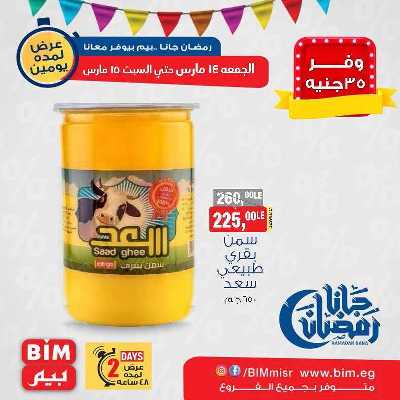 عروض الويك اند من بيم ماركت 4