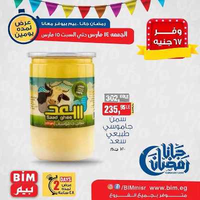 عروض الويك اند من بيم ماركت 5