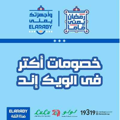 عروض الويك اند من لولو  1