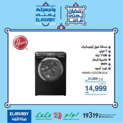 عروض الويك اند من لولو  3