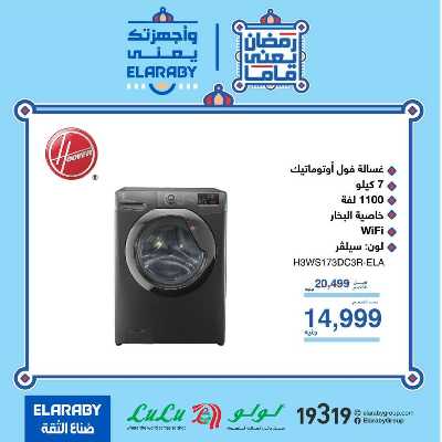 عروض الويك اند من لولو  4