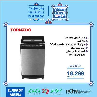 عروض الويك اند من لولو  5