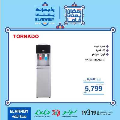 عروض الويك اند من لولو  6