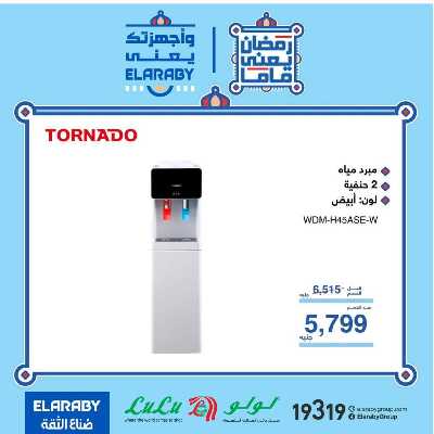 عروض الويك اند من لولو  7