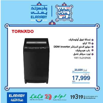 عروض الويك اند من لولو  8