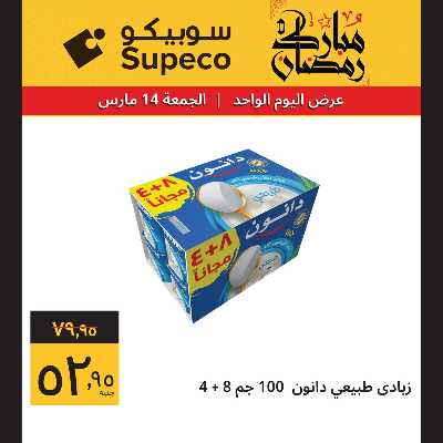 عروض الجمعة من سوبيكو 5