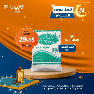 عروض الجمعة من كازيون 3