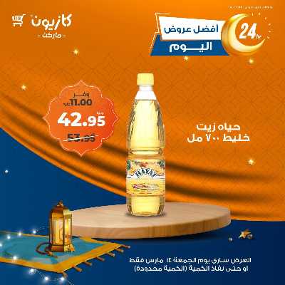 عروض الجمعة من كازيون 4