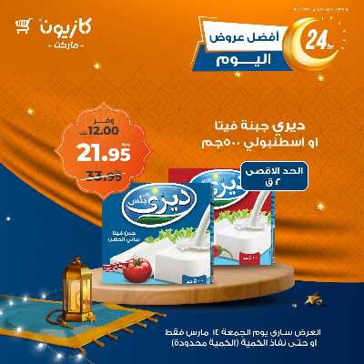 عروض الجمعة من كازيون 6