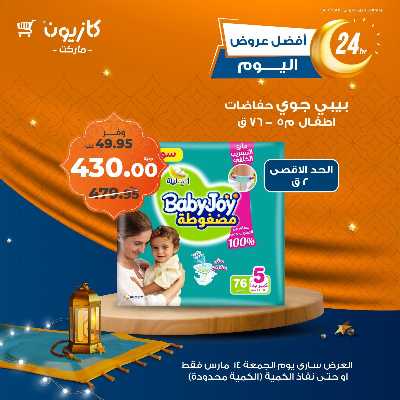 عروض الجمعة من كازيون 9