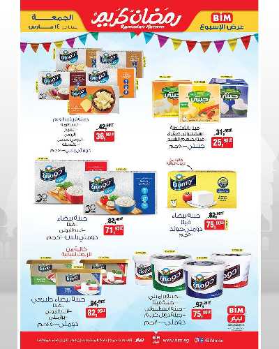 عروض الاسبوع من بيم ماركت 2