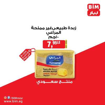 عروض الاسبوع من بيم ماركت 3