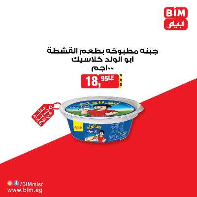 عروض الاسبوع من بيم ماركت 4