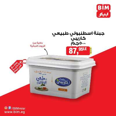 عروض الاسبوع من بيم ماركت 6