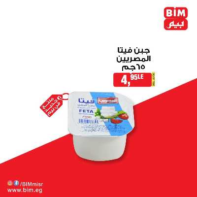 عروض الاسبوع من بيم ماركت 7