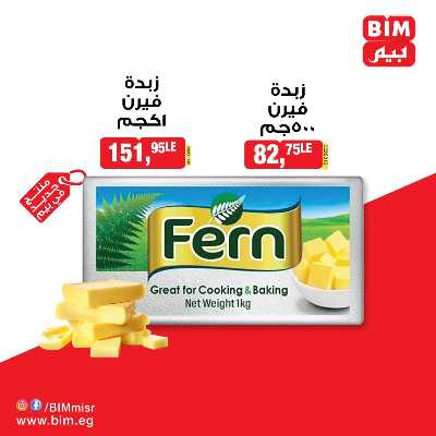 عروض الاسبوع من بيم ماركت 9