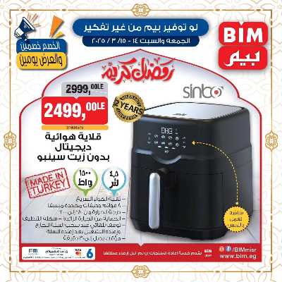 عروض ادوات المطبخ من بيم ماركت 2
