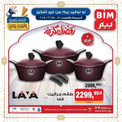 عروض ادوات المطبخ من بيم ماركت 4