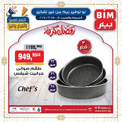 عروض ادوات المطبخ من بيم ماركت 5
