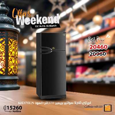 عروض الويك اند من فتح الله ماركت 10