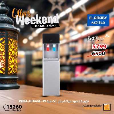 عروض الويك اند من فتح الله ماركت 12