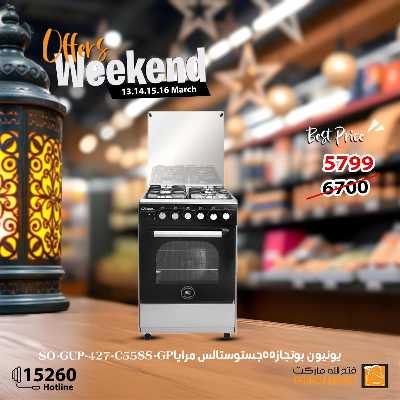 عروض الويك اند من فتح الله ماركت 14