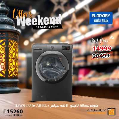 عروض الويك اند من فتح الله ماركت 17