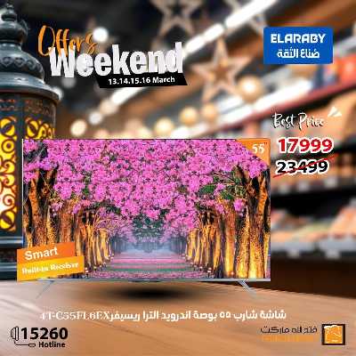 عروض الويك اند من فتح الله ماركت 2