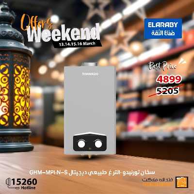 عروض الويك اند من فتح الله ماركت 20