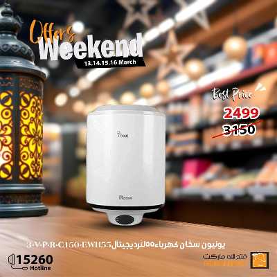 عروض الويك اند من فتح الله ماركت 23