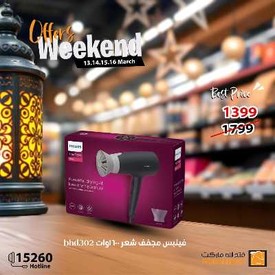 عروض الويك اند من فتح الله ماركت 24