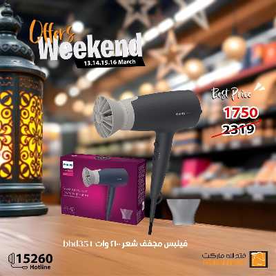 عروض الويك اند من فتح الله ماركت 25
