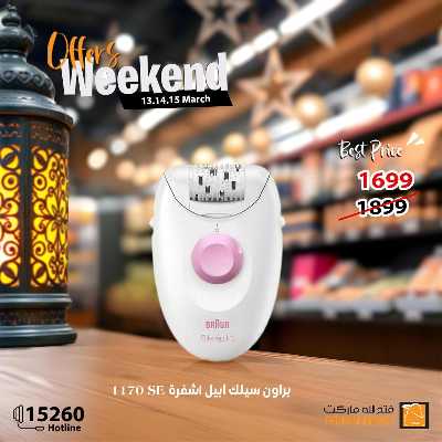 عروض الويك اند من فتح الله ماركت 29