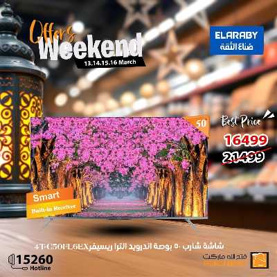 عروض الويك اند من فتح الله ماركت 3