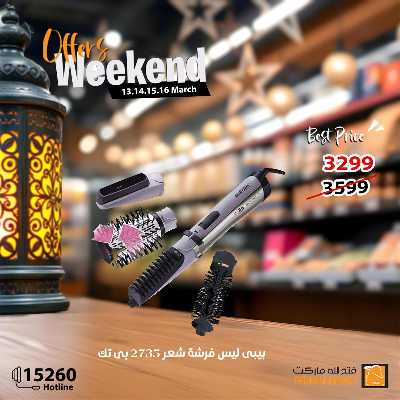 عروض الويك اند من فتح الله ماركت 30