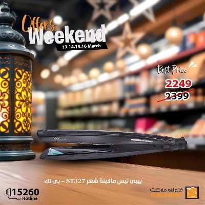 عروض الويك اند من فتح الله ماركت 31