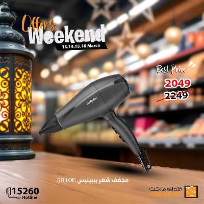 عروض الويك اند من فتح الله ماركت 32