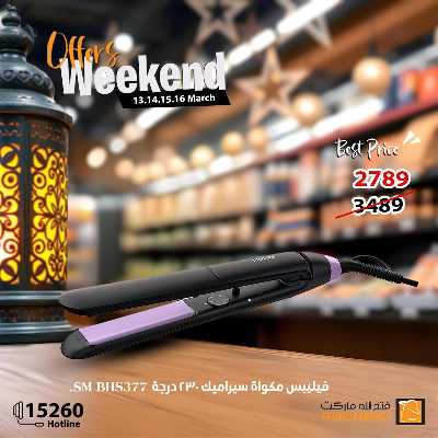 عروض الويك اند من فتح الله ماركت 33