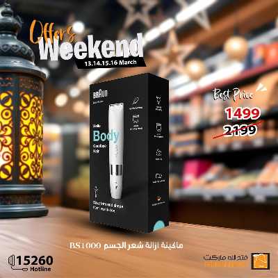 عروض الويك اند من فتح الله ماركت 34