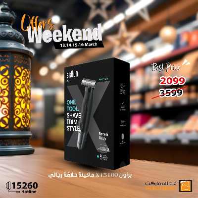 عروض الويك اند من فتح الله ماركت 35