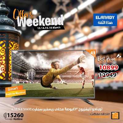عروض الويك اند من فتح الله ماركت 4