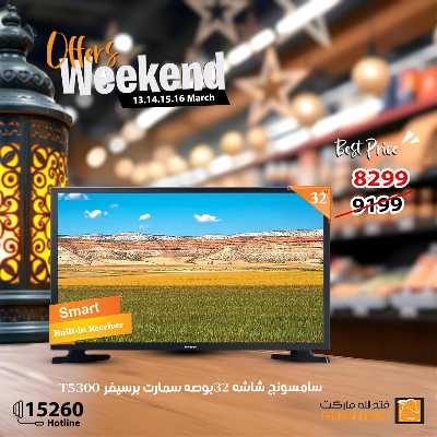 عروض الويك اند من فتح الله ماركت 7