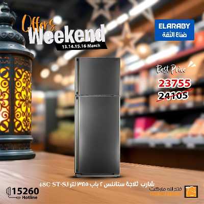 عروض الويك اند من فتح الله ماركت 8