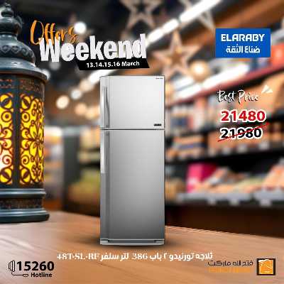 عروض الويك اند من فتح الله ماركت 9