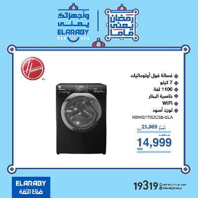 خصومات الويك اند من فتح الله ماركت 3