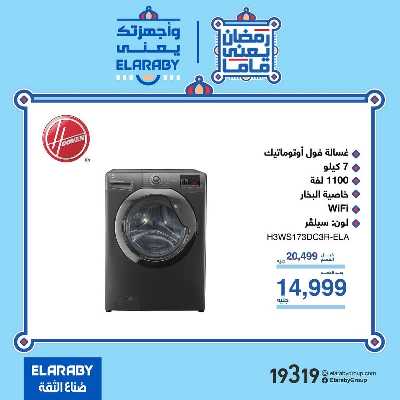 خصومات الويك اند من فتح الله ماركت 4