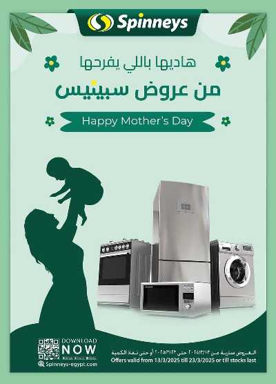 عروض عيد الام من سبينيس 1